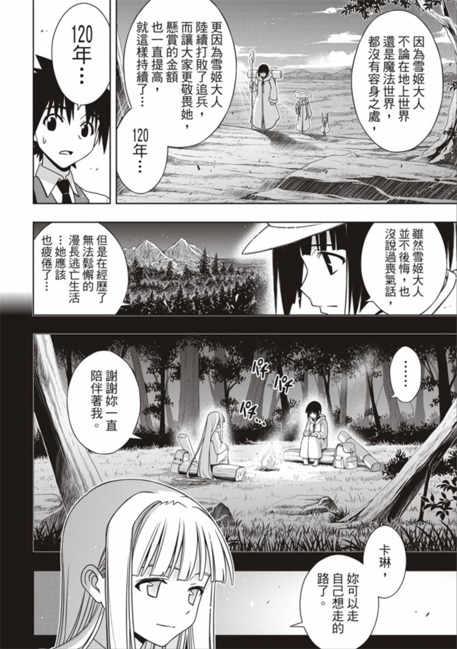 《悠久持有者》第154话 第37页