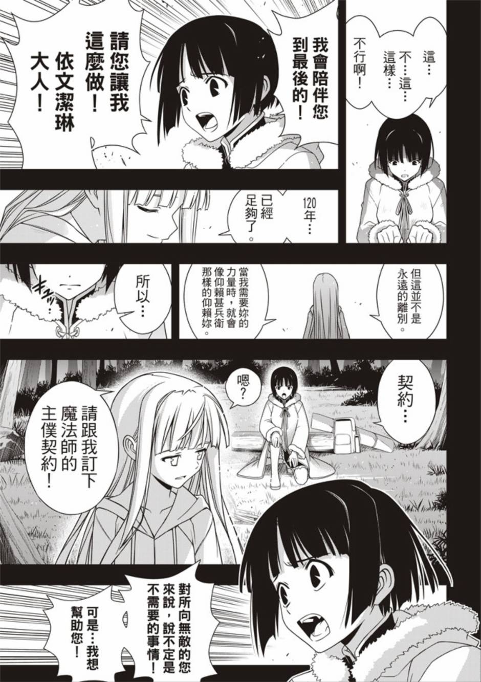 《悠久持有者》第154话 第38页