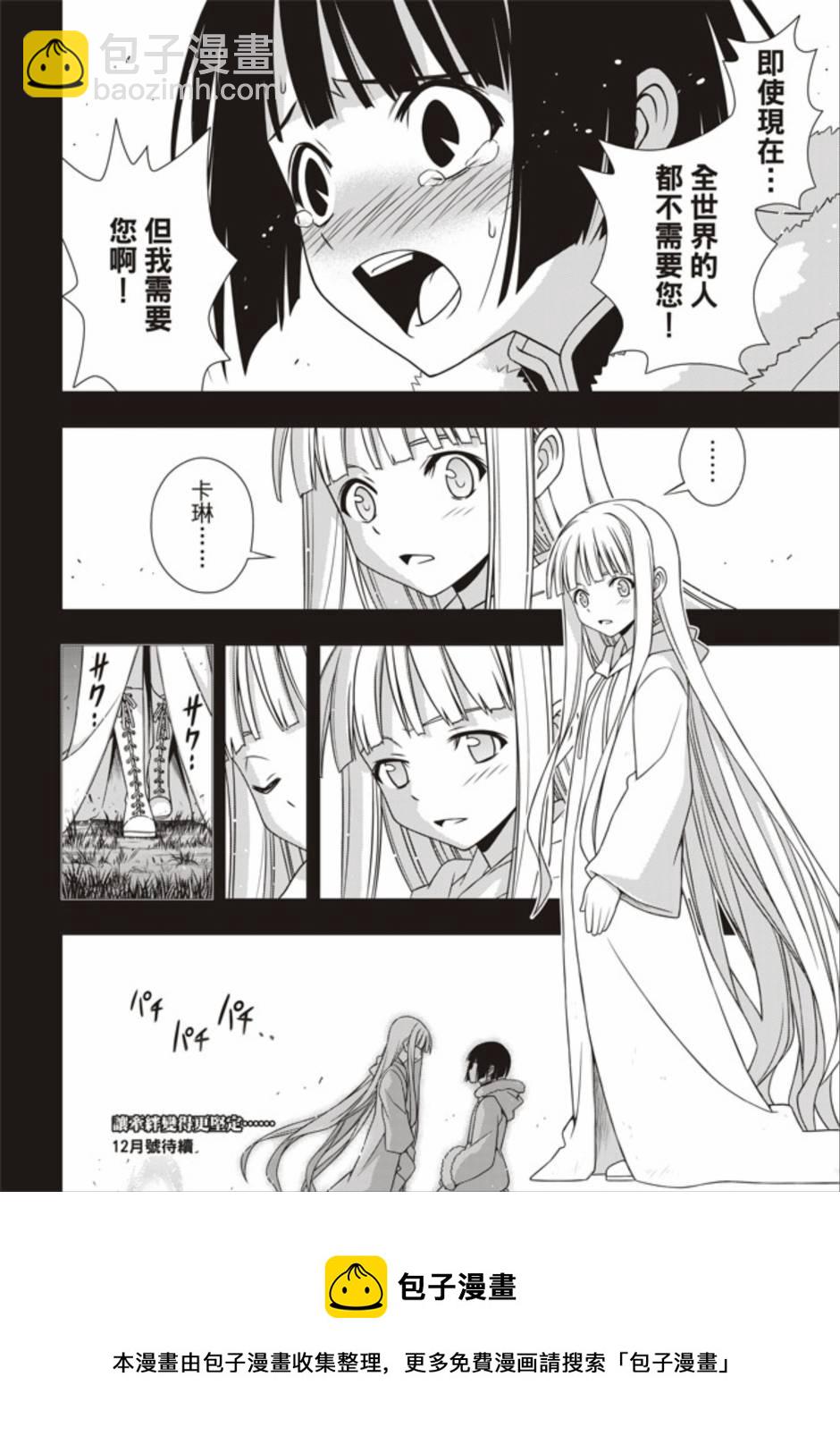 《悠久持有者》第154话 第39页