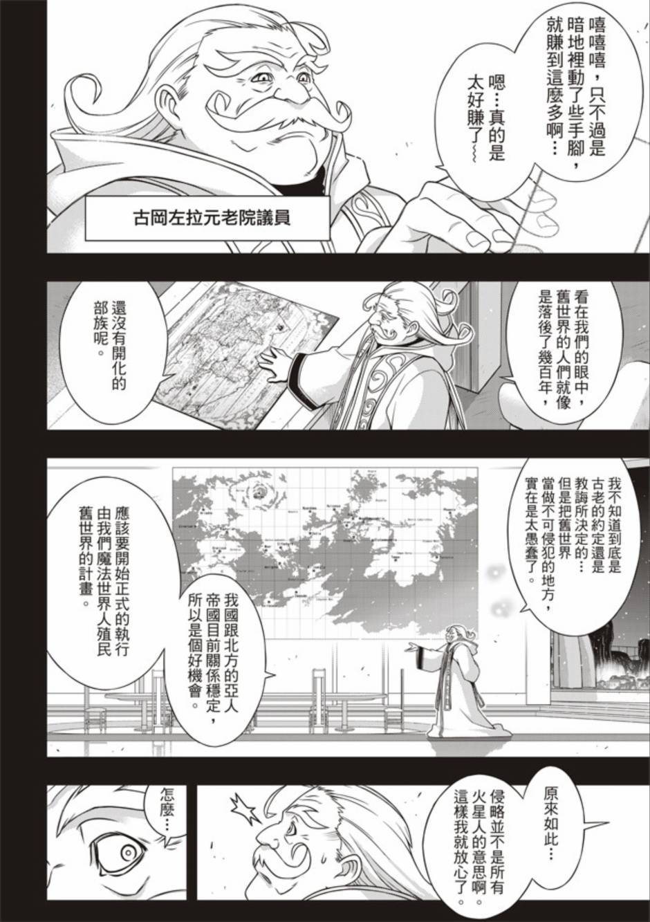 《悠久持有者》第154话 第3页