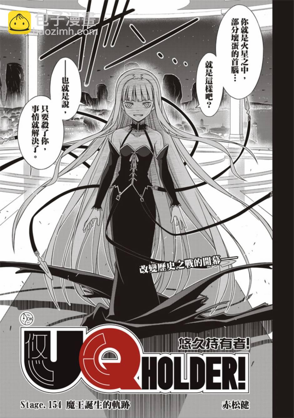 《悠久持有者》第154话 第4页
