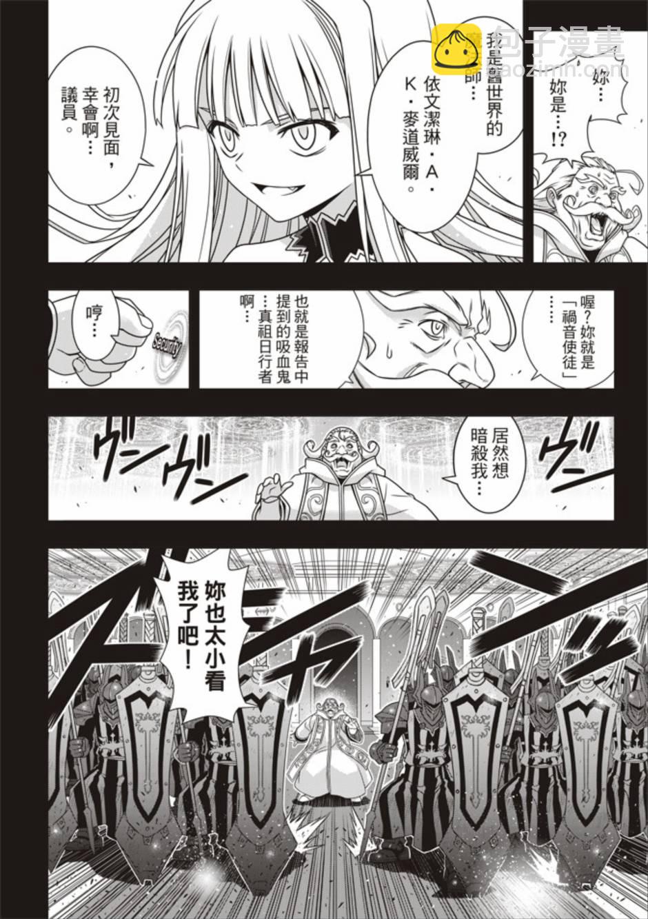 《悠久持有者》第154话 第5页