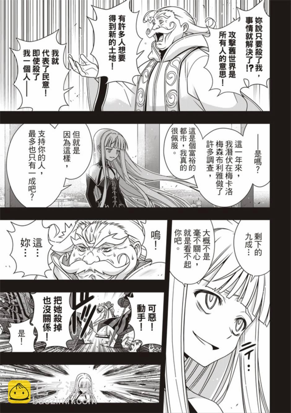 《悠久持有者》第154话 第6页