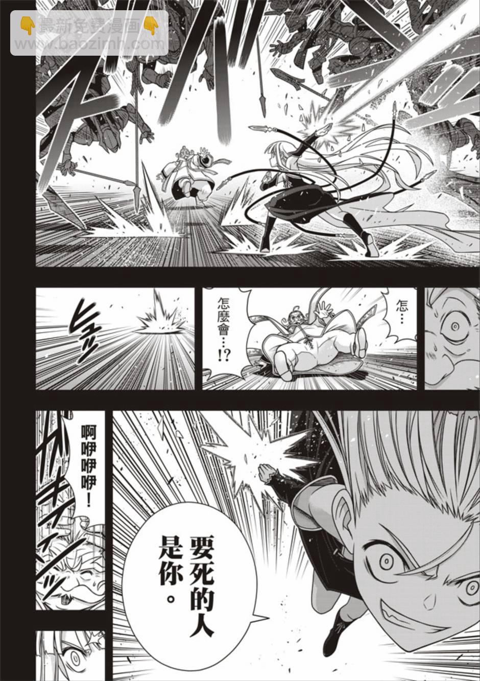 《悠久持有者》第154话 第7页