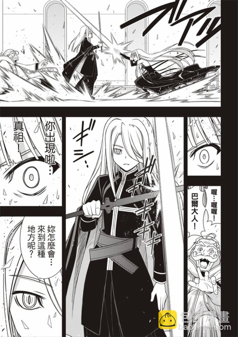 《悠久持有者》第154话 第8页