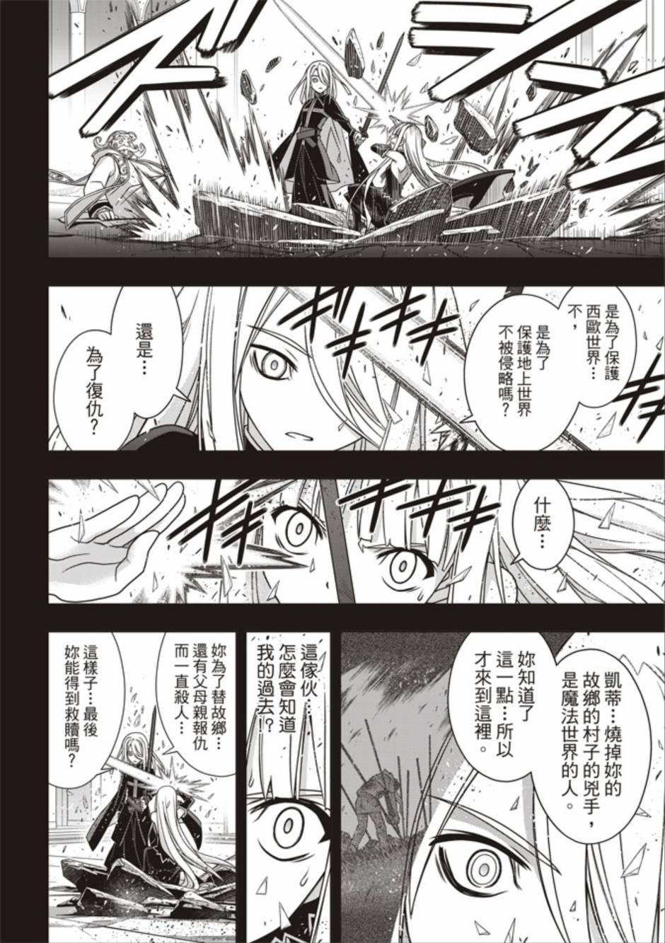 《悠久持有者》第154话 第9页