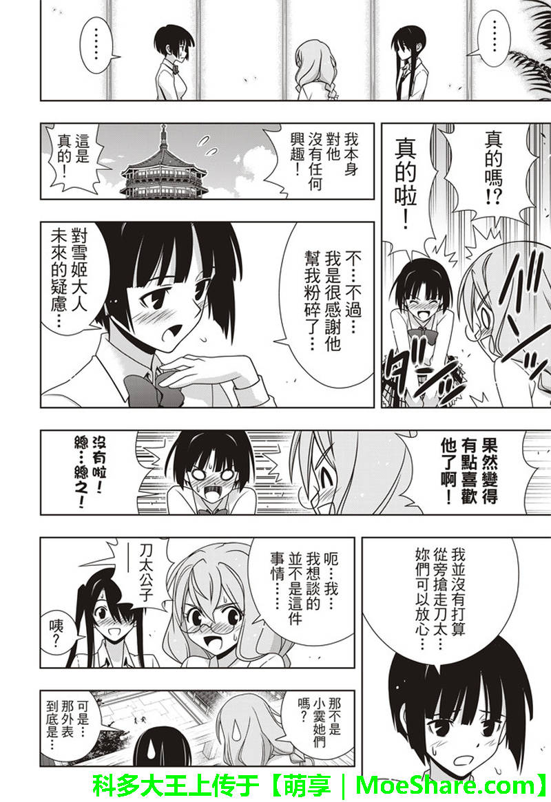 《悠久持有者》第156话 第10页