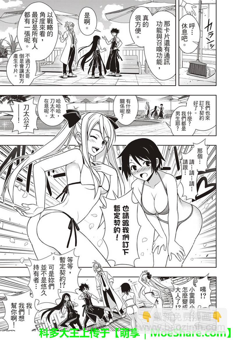 《悠久持有者》第156话 第11页