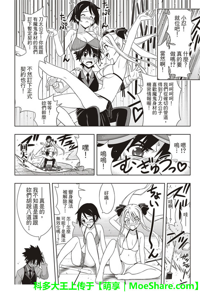 《悠久持有者》第156话 第12页