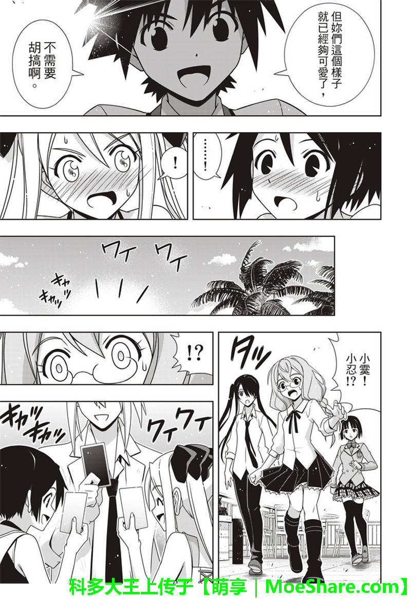 《悠久持有者》第156话 第13页