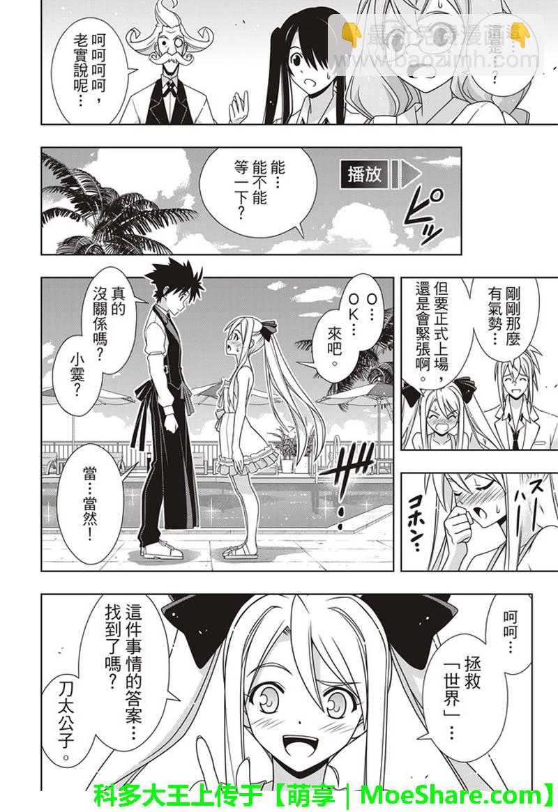《悠久持有者》第156话 第14页