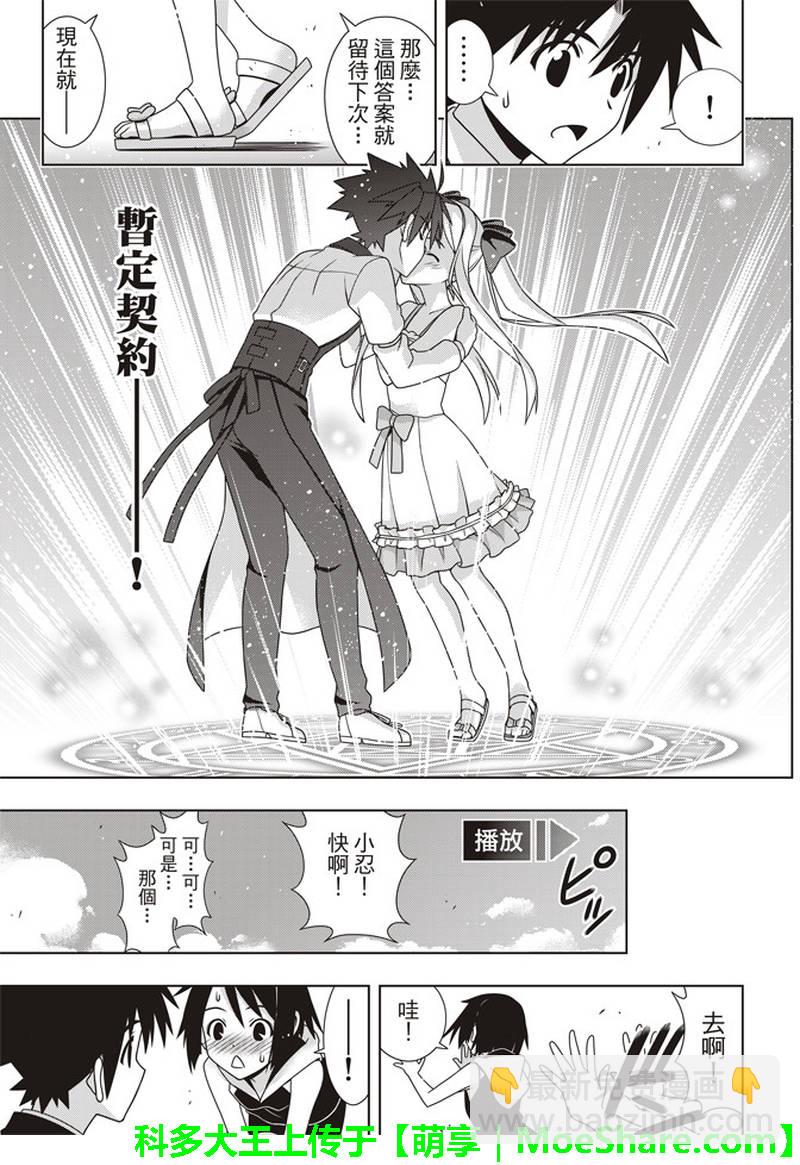 《悠久持有者》第156话 第15页