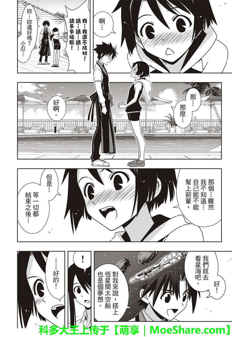 《悠久持有者》第156话 第16页