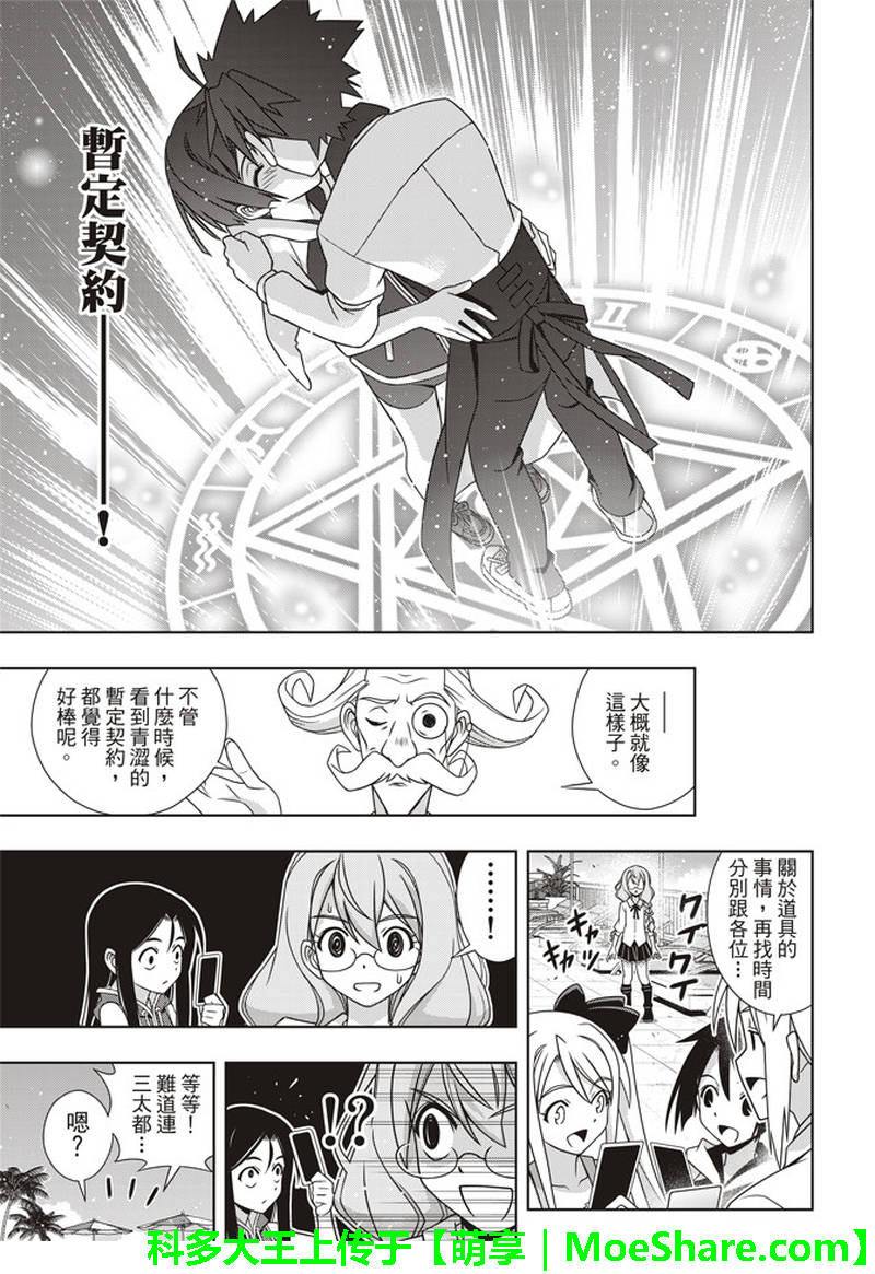 《悠久持有者》第156话 第17页