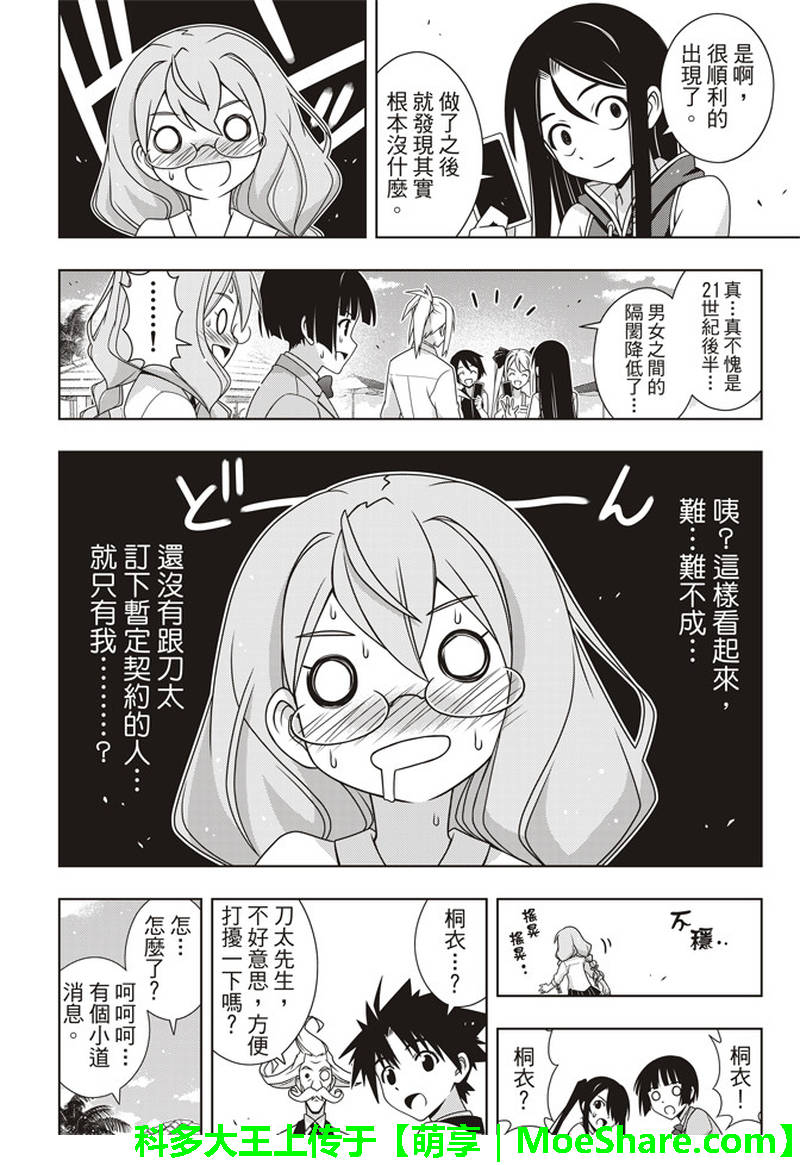 《悠久持有者》第156话 第18页