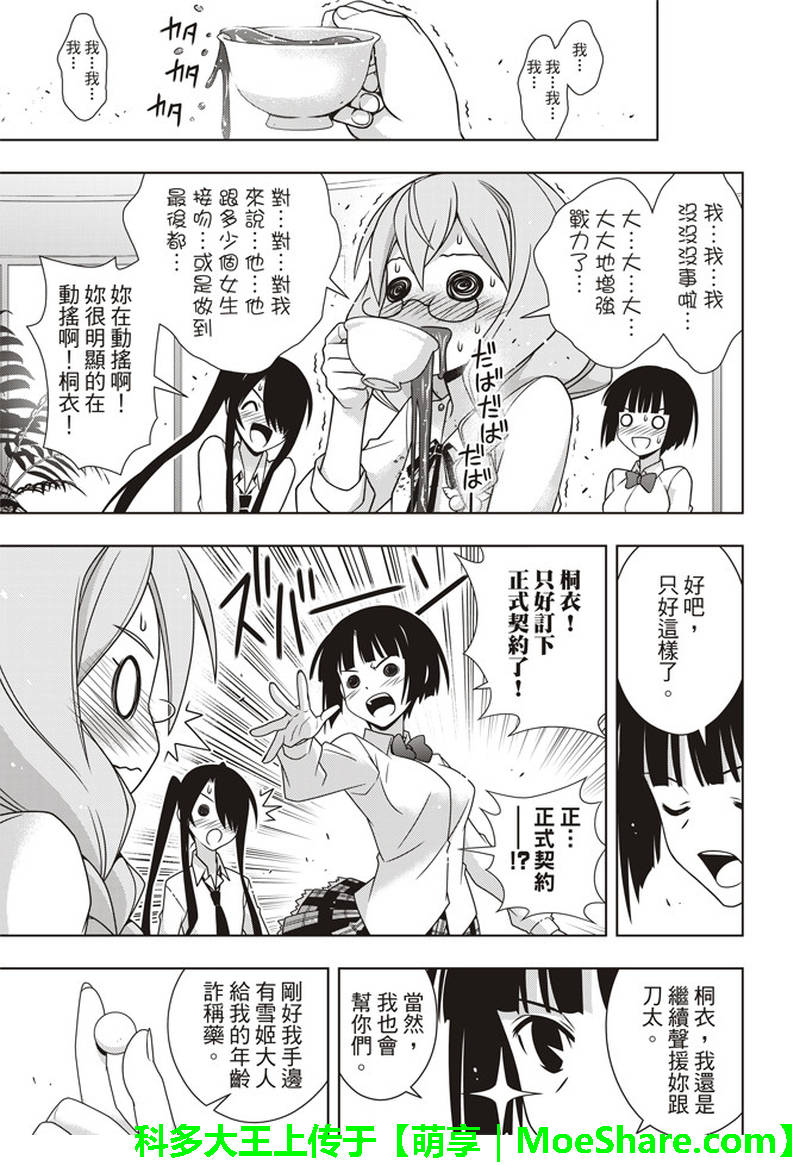 《悠久持有者》第156话 第19页