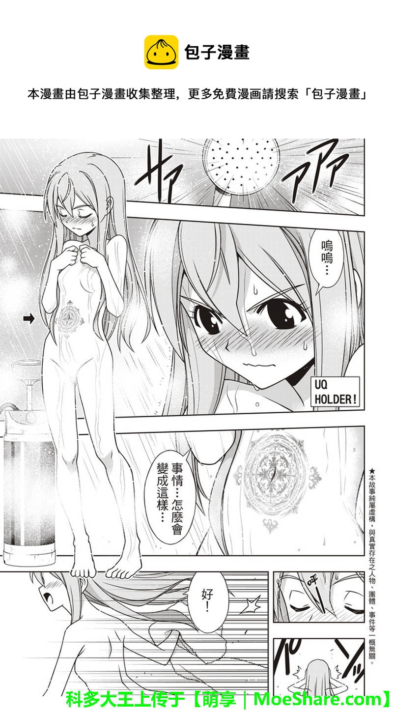 《悠久持有者》第156话 第1页