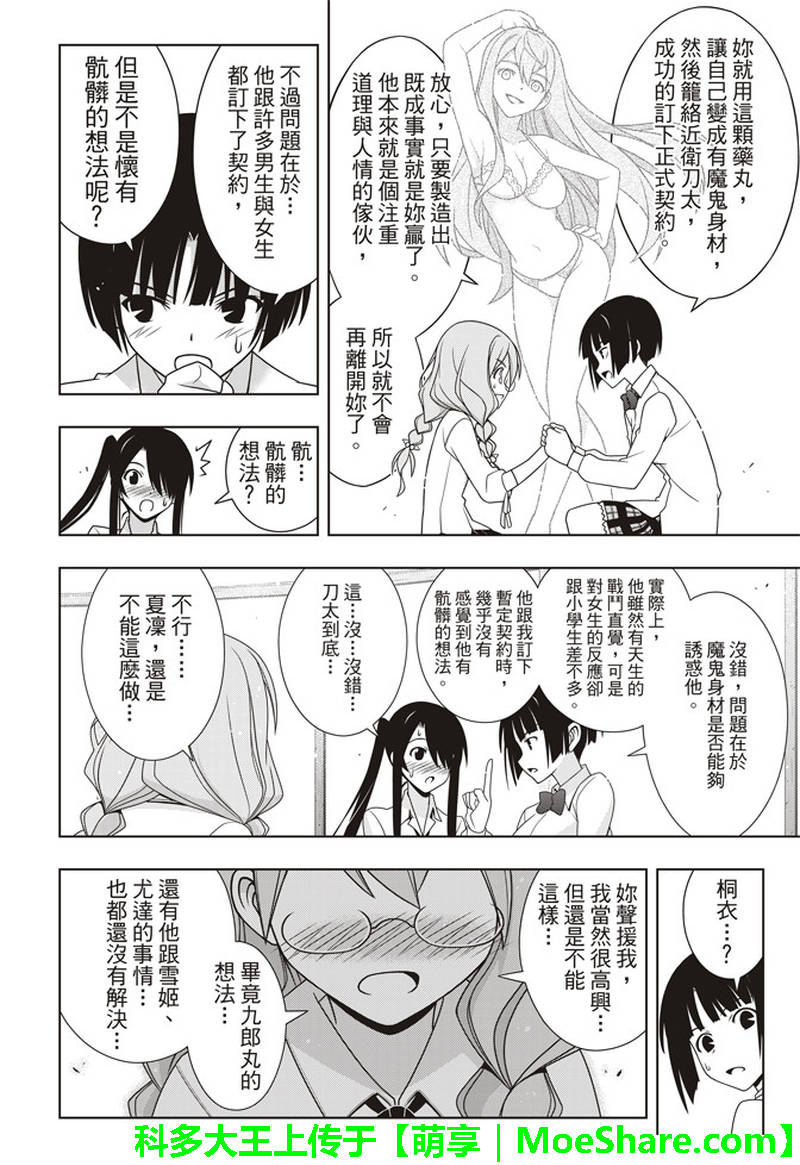 《悠久持有者》第156话 第20页