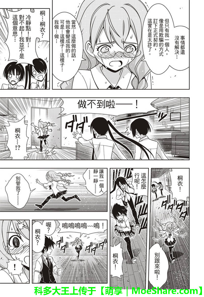 《悠久持有者》第156话 第21页