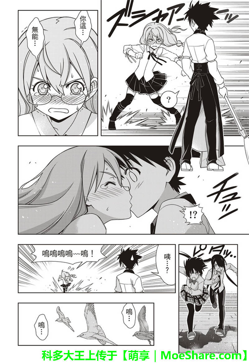 《悠久持有者》第156话 第22页