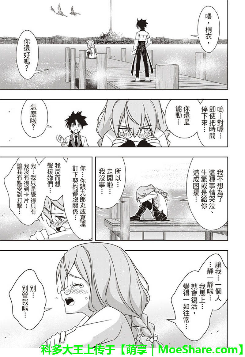 《悠久持有者》第156话 第23页