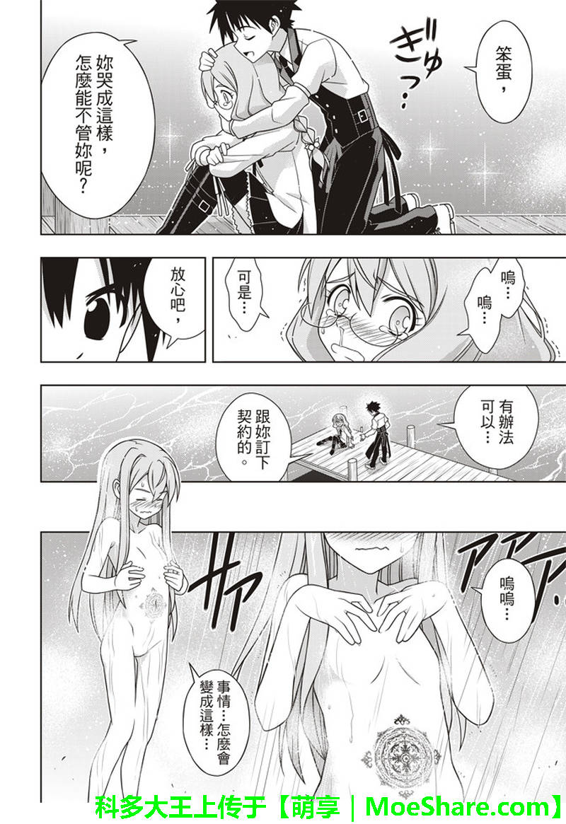 《悠久持有者》第156话 第24页
