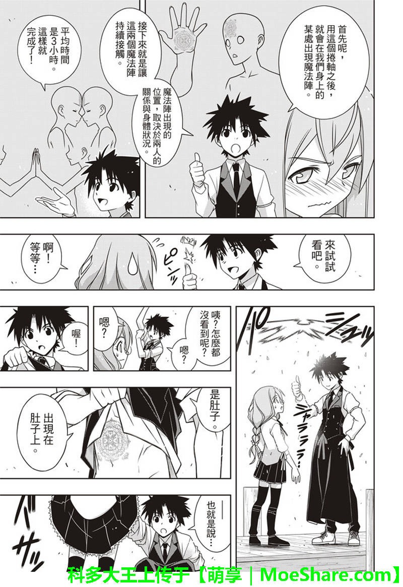 《悠久持有者》第156话 第25页