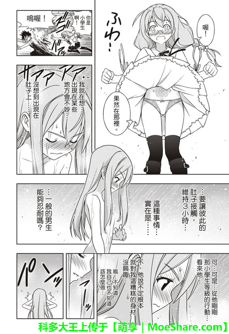 《悠久持有者》第156话 第26页