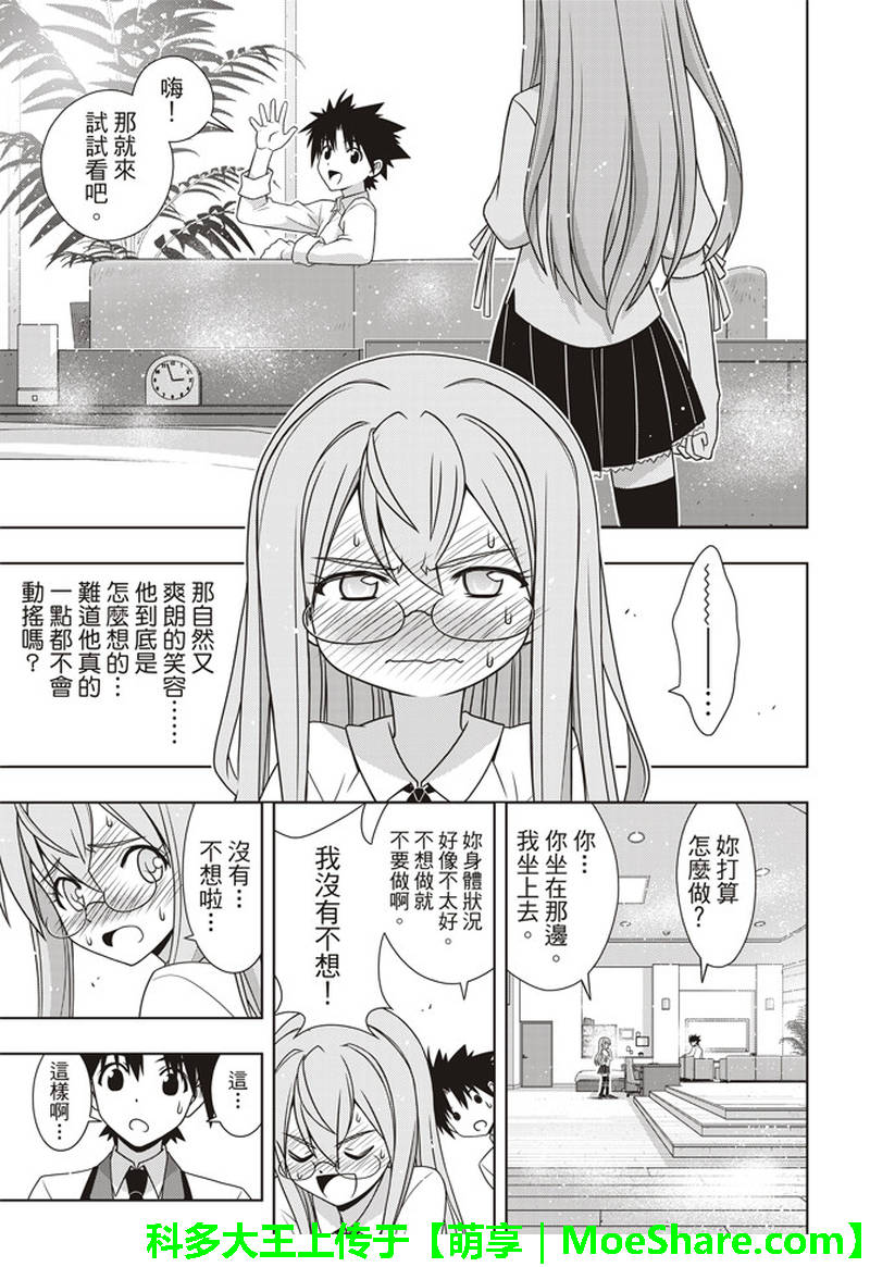 《悠久持有者》第156话 第27页