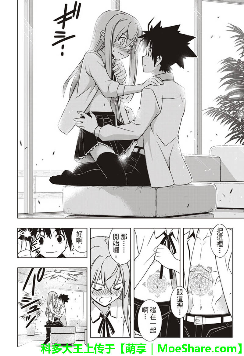 《悠久持有者》第156话 第28页