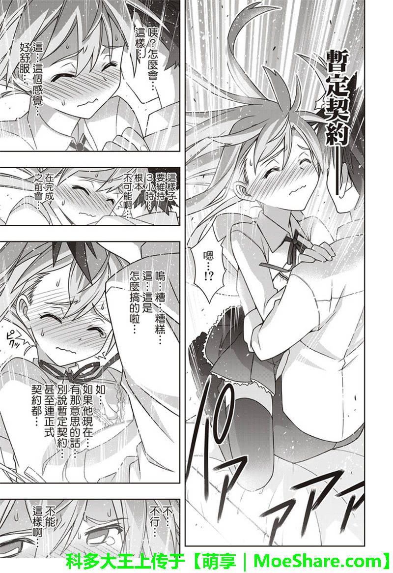 《悠久持有者》第156话 第29页