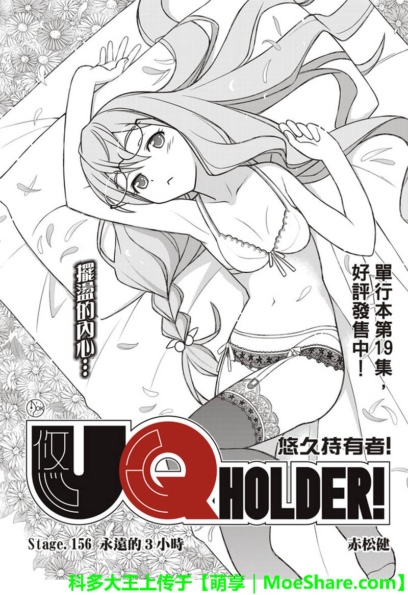 《悠久持有者》第156话 第2页