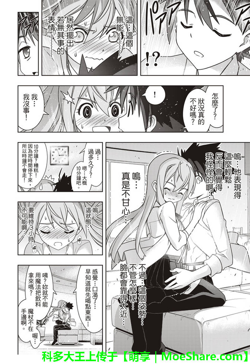 《悠久持有者》第156话 第30页