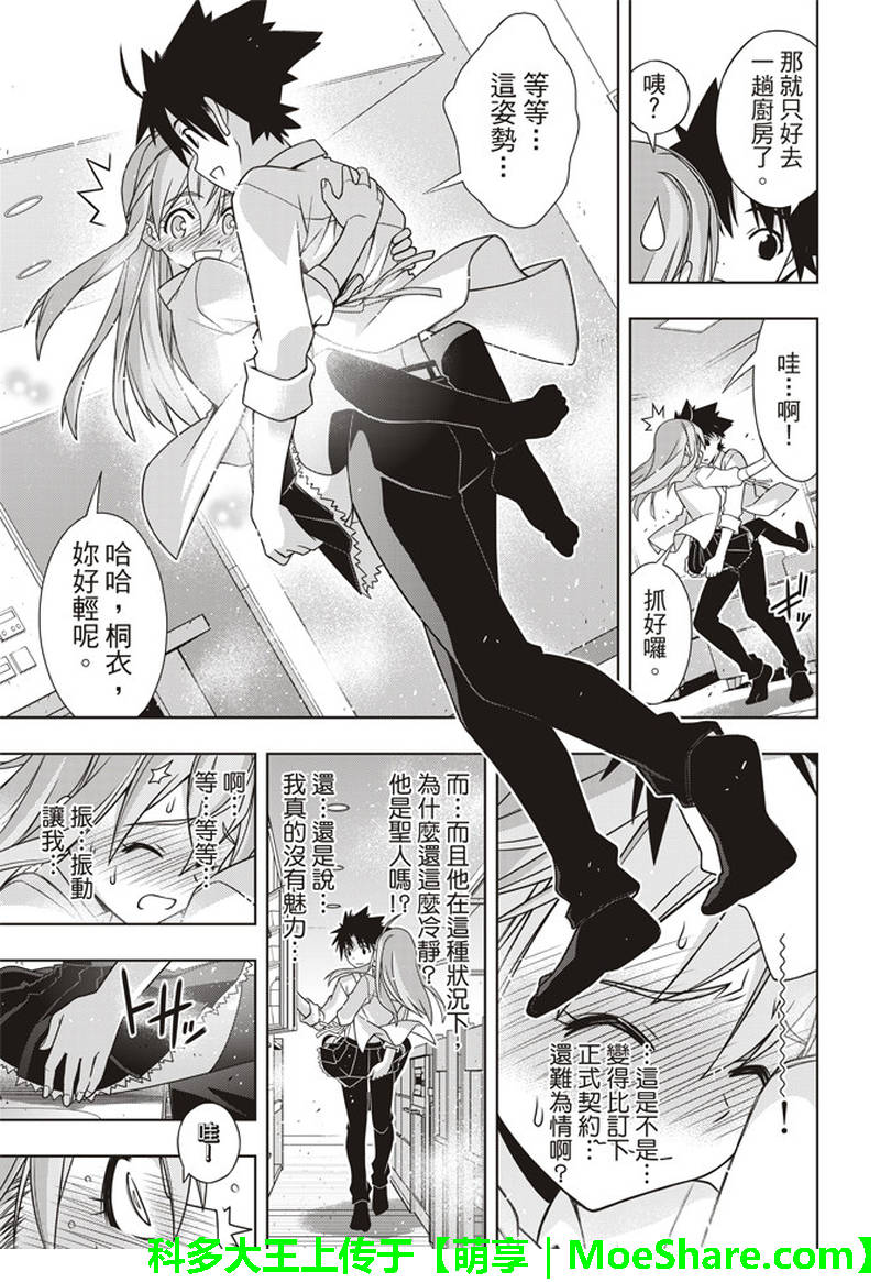 《悠久持有者》第156话 第31页