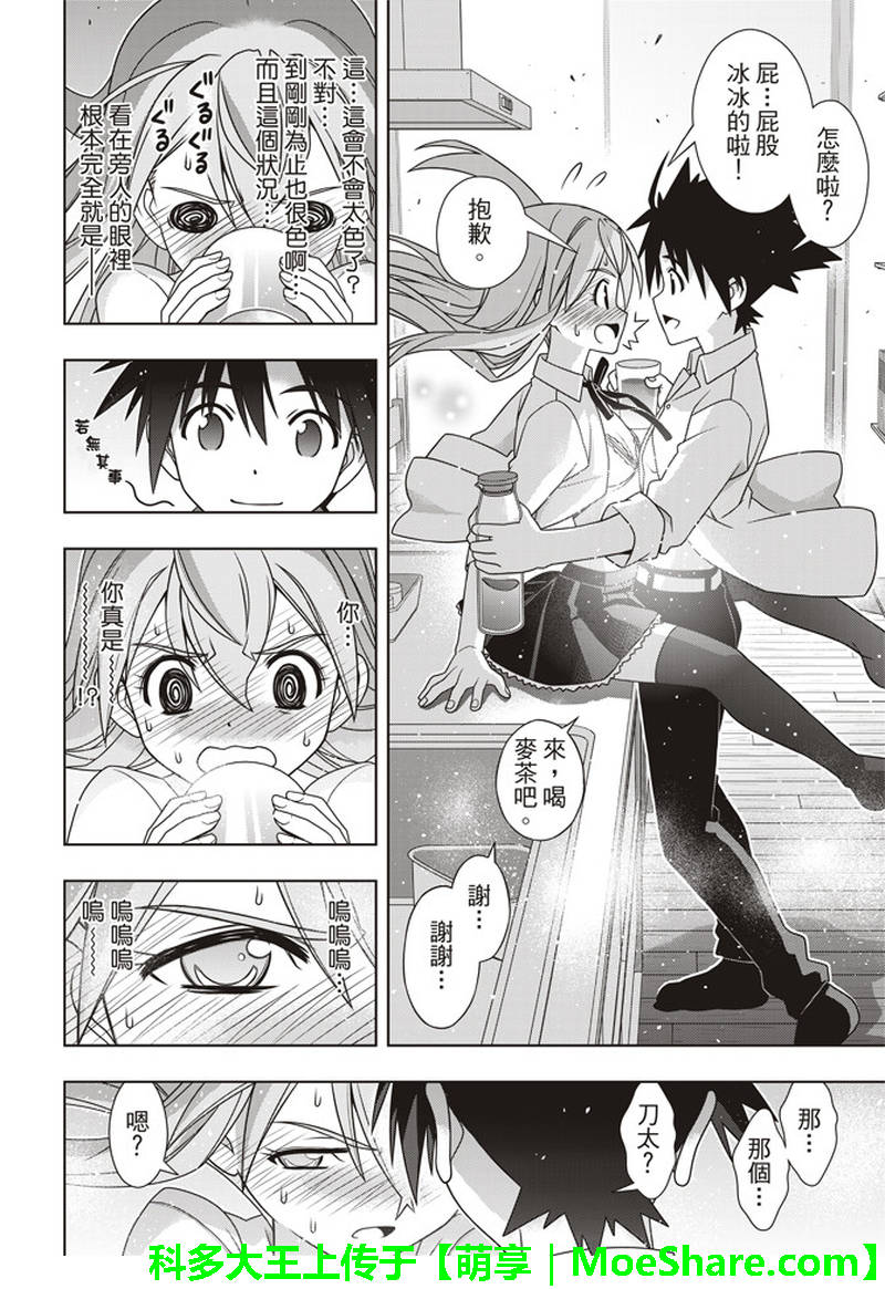 《悠久持有者》第156话 第32页