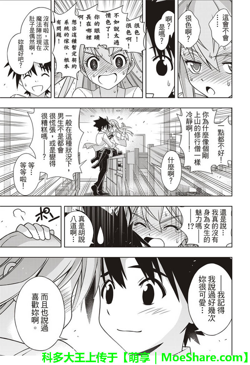 《悠久持有者》第156话 第33页