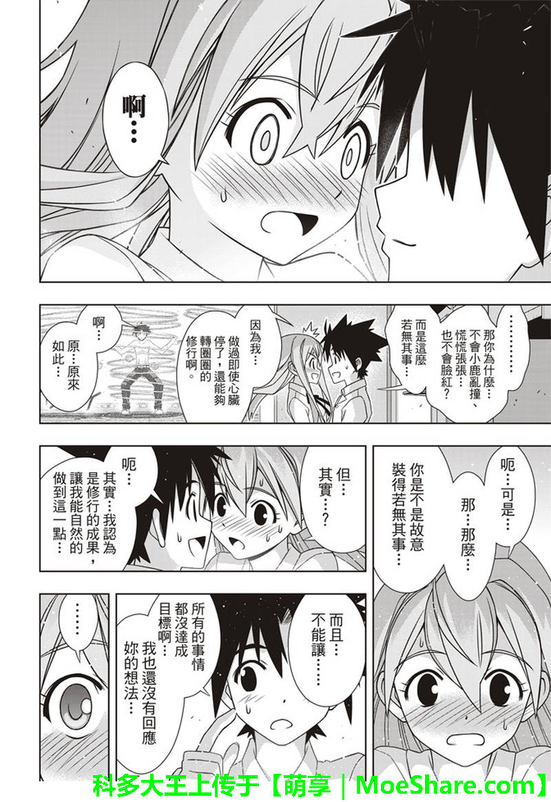 《悠久持有者》第156话 第34页