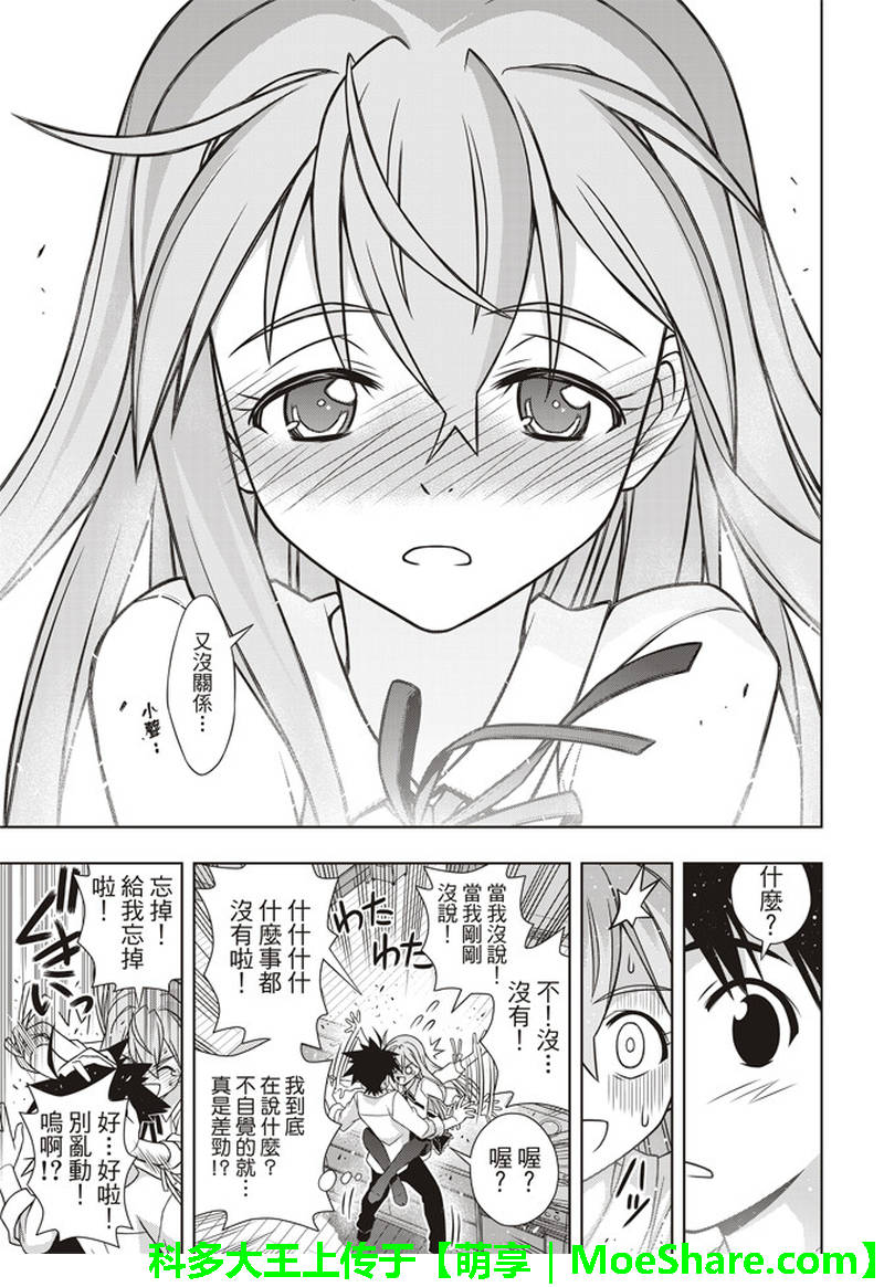 《悠久持有者》第156话 第35页