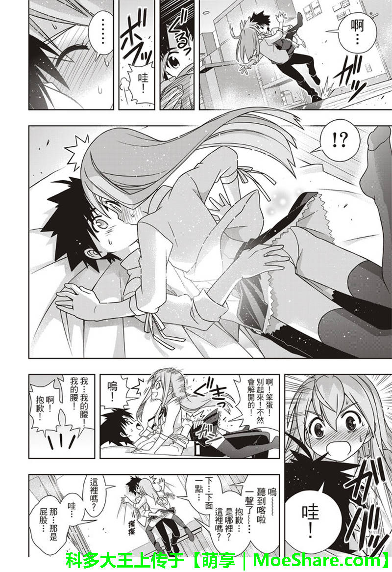 《悠久持有者》第156话 第36页