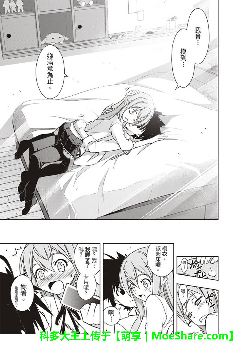《悠久持有者》第156话 第39页