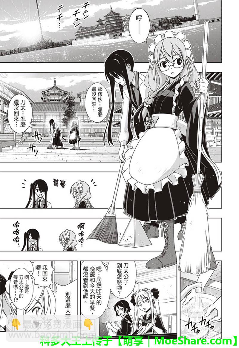 《悠久持有者》第156话 第3页