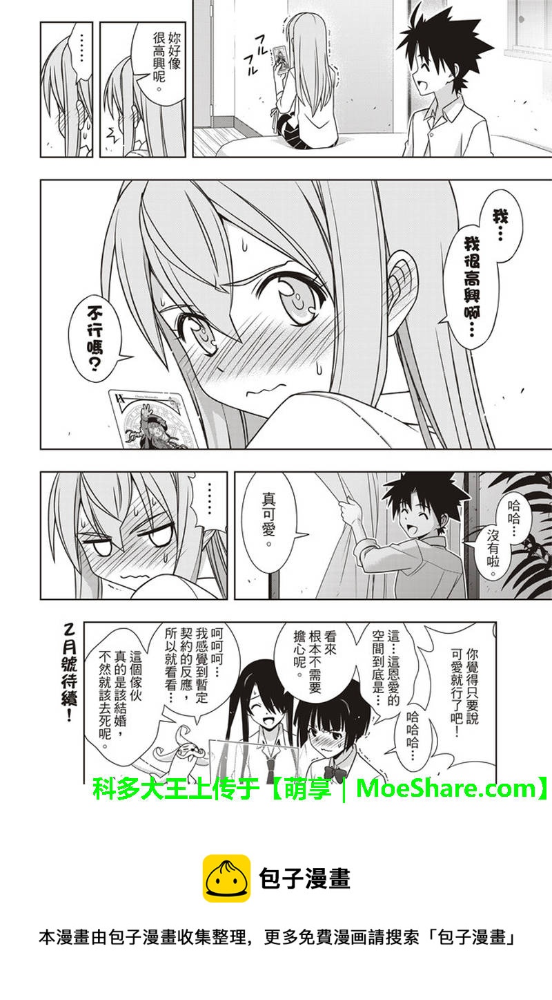 《悠久持有者》第156话 第40页