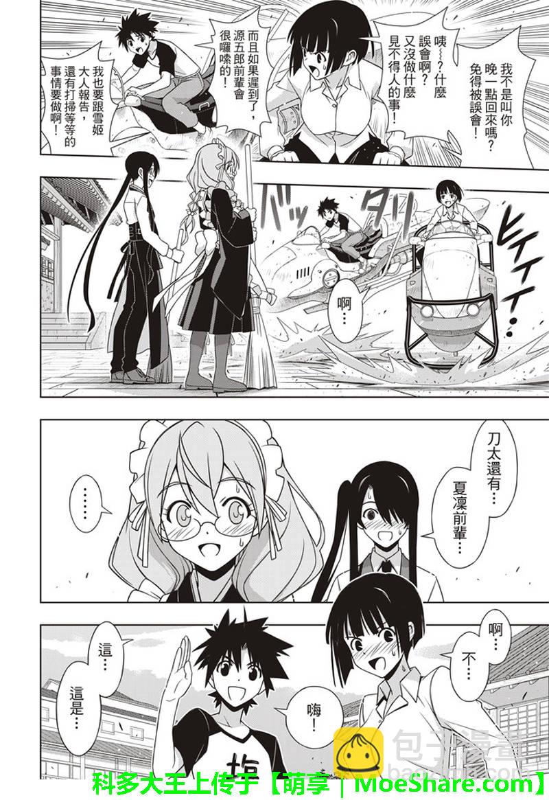 《悠久持有者》第156话 第4页