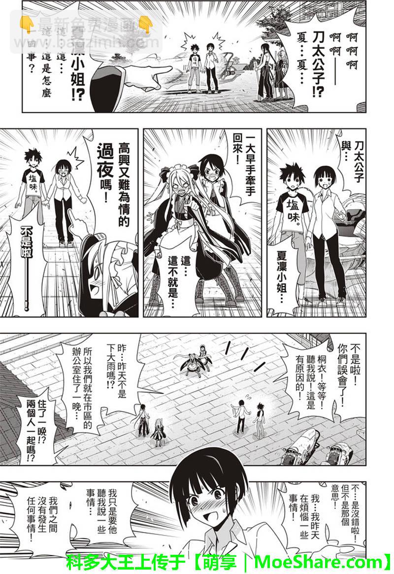 《悠久持有者》第156话 第5页