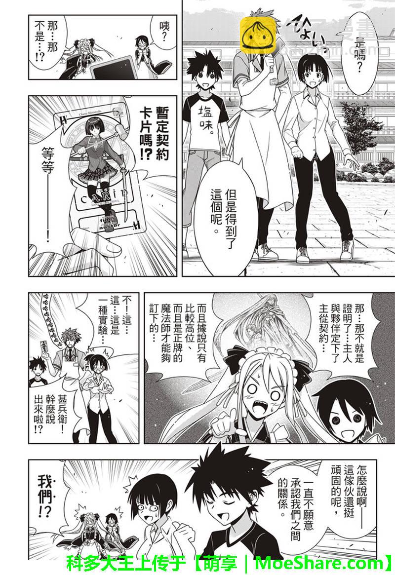 《悠久持有者》第156话 第6页