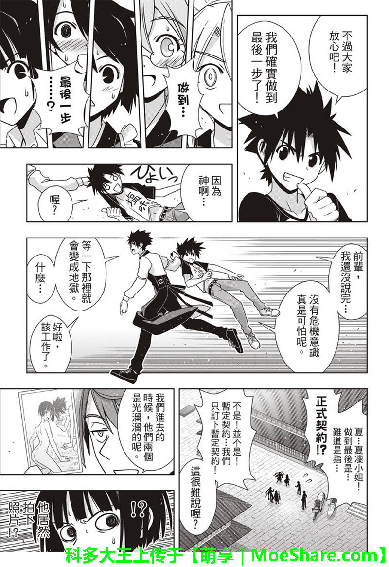《悠久持有者》第156话 第7页