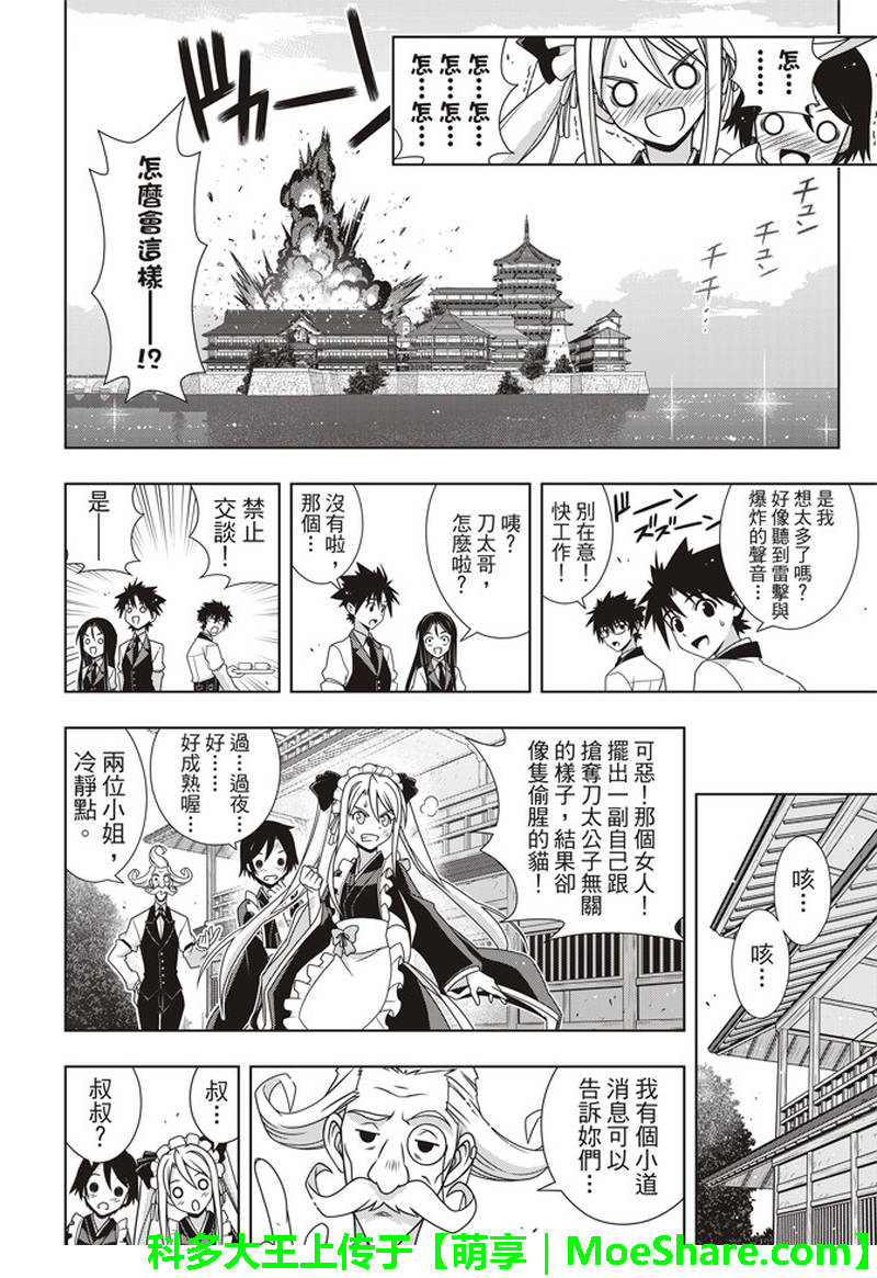 《悠久持有者》第156话 第8页