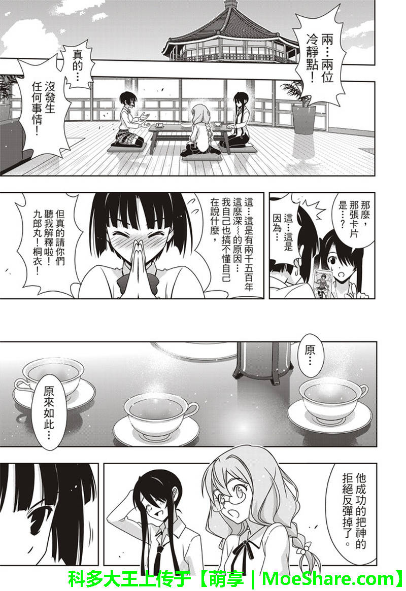 《悠久持有者》第156话 第9页