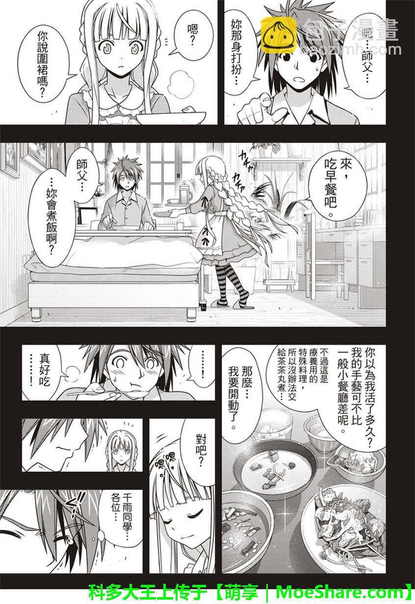 《悠久持有者》第149话 第10页