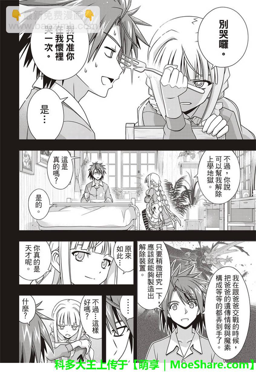 《悠久持有者》第149话 第11页